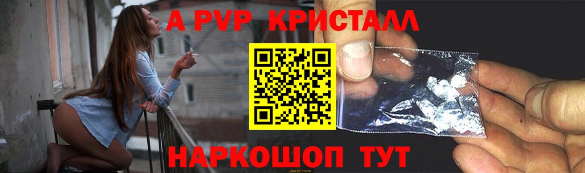 Alpha-PVP крисы CK Городец