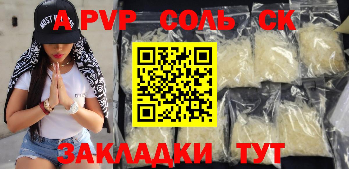 Alpha-PVP Соль  Alfa_PVP мука  Городец  хочу   A-PVP  Альфа ПВП Соль  Вход с VPN 