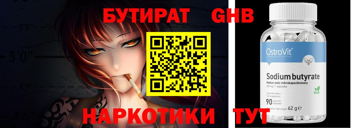 БУТИРАТ Butirat Городец