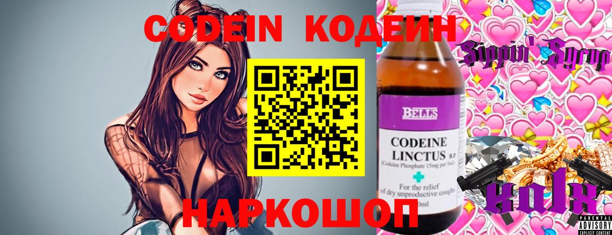 Кодеин Purple Drank  Вход с VPN  Кодеин Purple Drank  Городец 