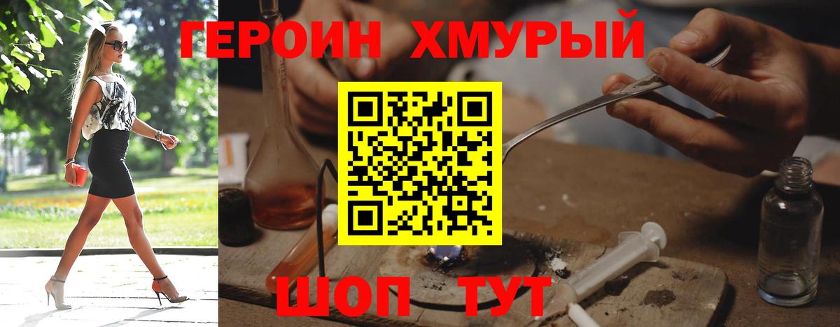 ГЕРОИН  Вход с VPN  Городец  ГЕРОИН белый 