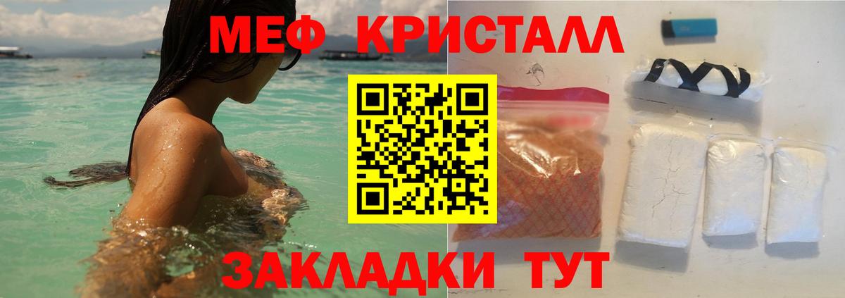 Мефедрон кристаллы Городец